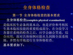 最新三基全身体格检查PPT文档.ppt