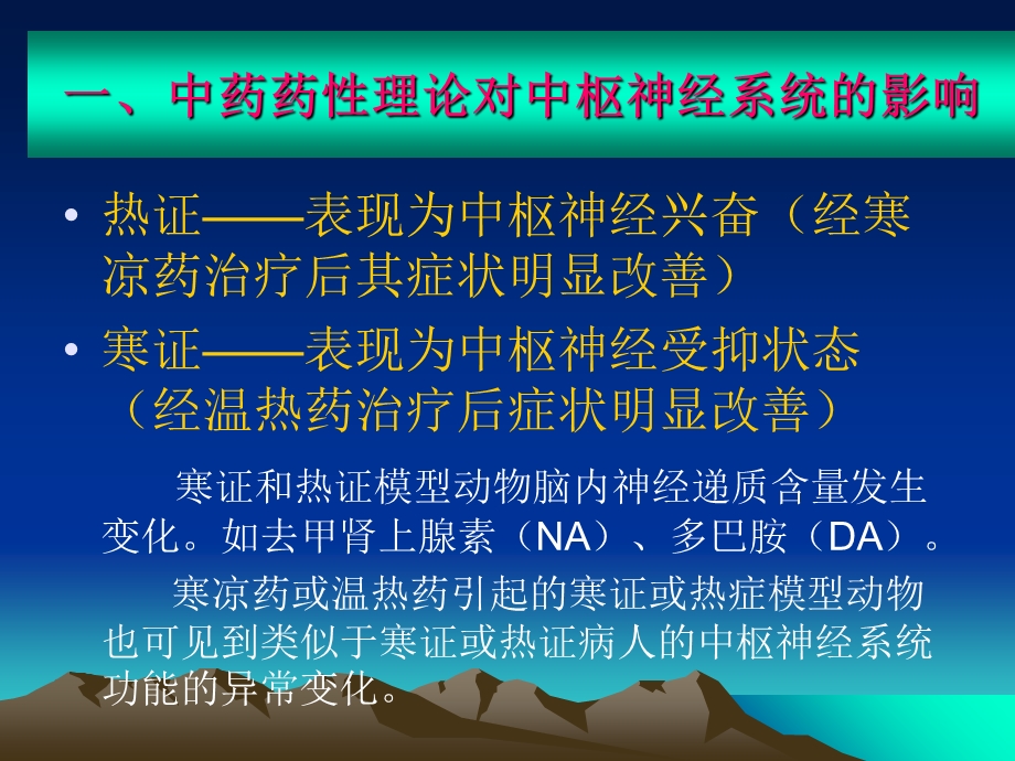 中药药理学第二章中药药性理论的现代研究 PPT课件PPT课件.ppt_第2页