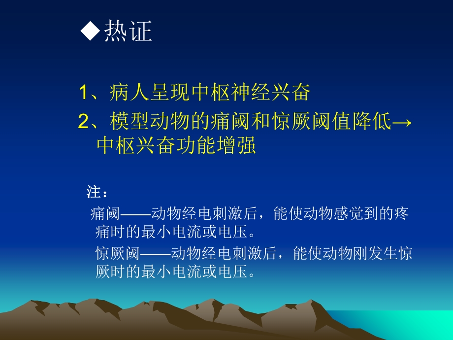 中药药理学第二章中药药性理论的现代研究 PPT课件PPT课件.ppt_第3页