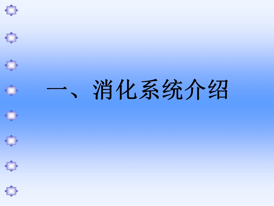 消化系统疾病、谷云龙PPT文档.ppt_第2页