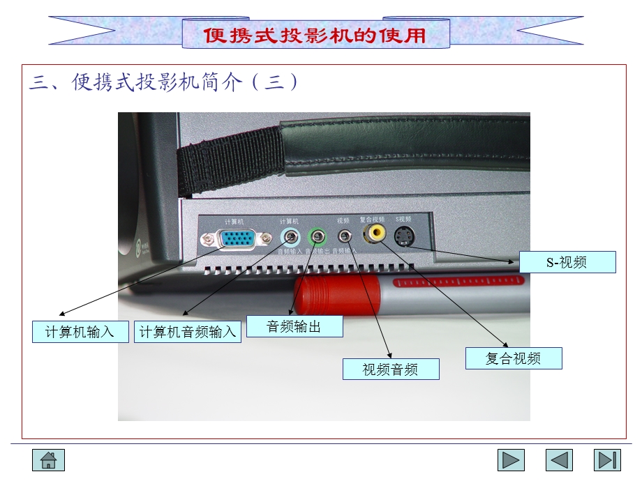 最新：笔记本电脑及投影仪使用文档资料.ppt_第2页