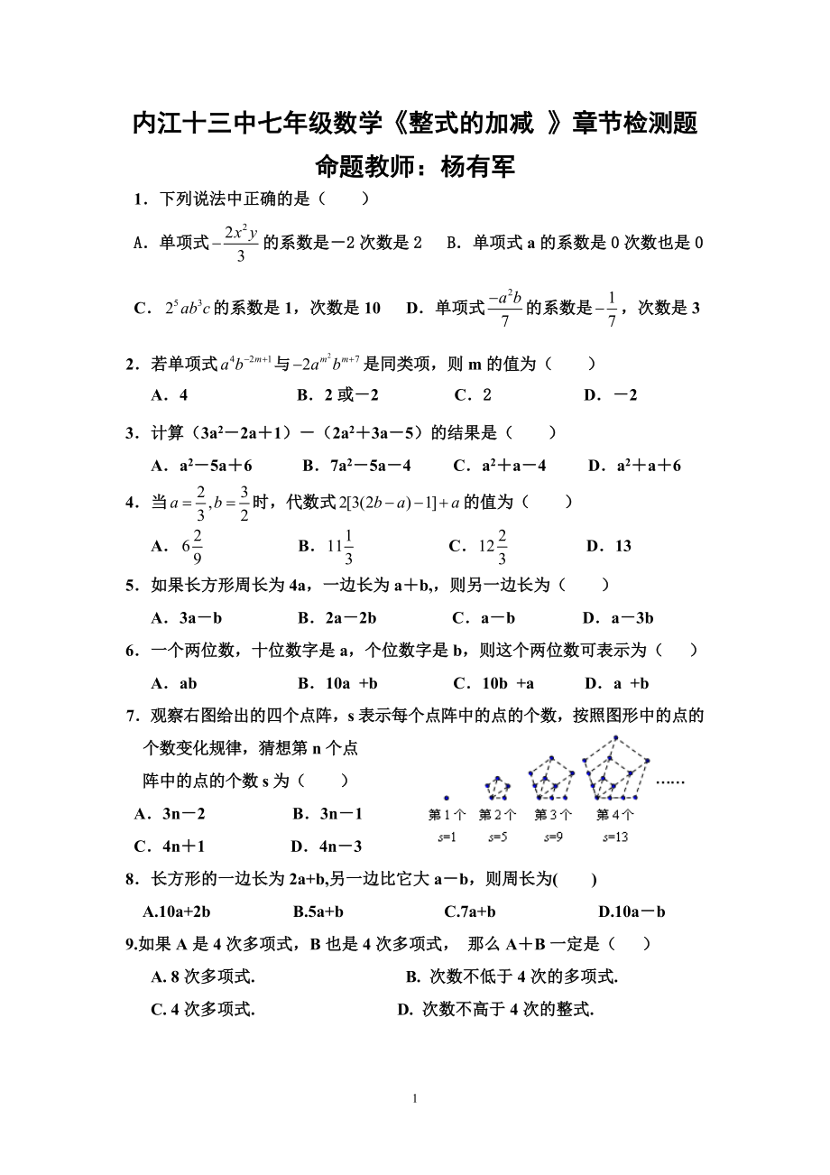 《整式的加减》提高训练.doc_第1页