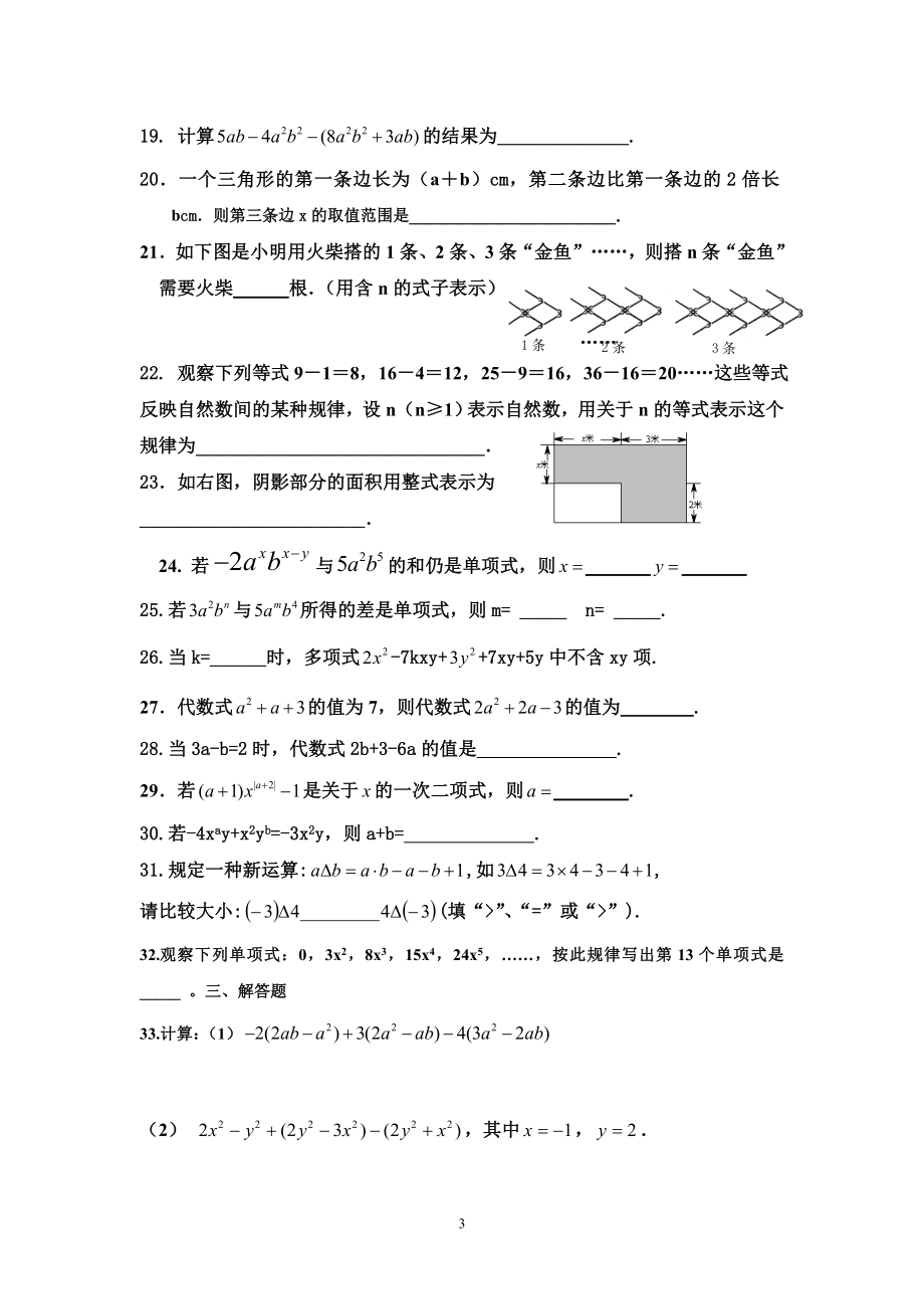 《整式的加减》提高训练.doc_第3页