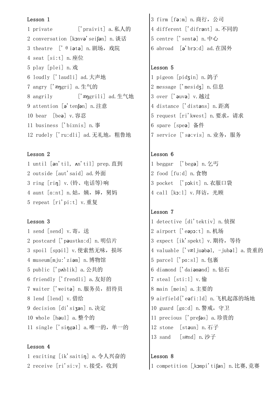 新概念英语第2册单词汇总打印版带音标和中文.doc