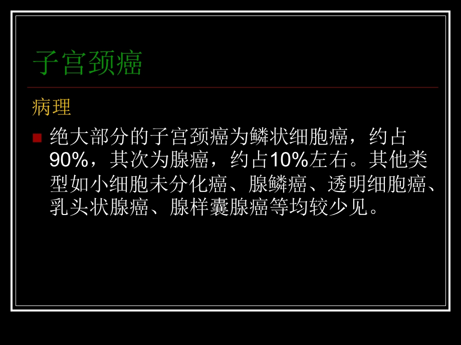 女性盆腔疾病CT读片PPT文档.ppt_第1页