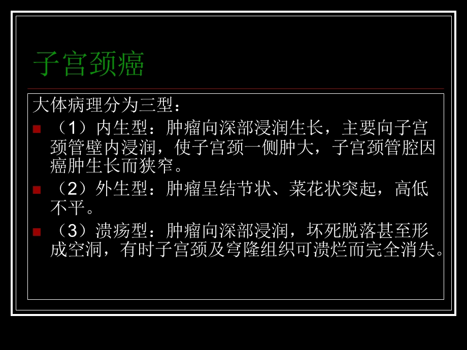 女性盆腔疾病CT读片PPT文档.ppt_第2页