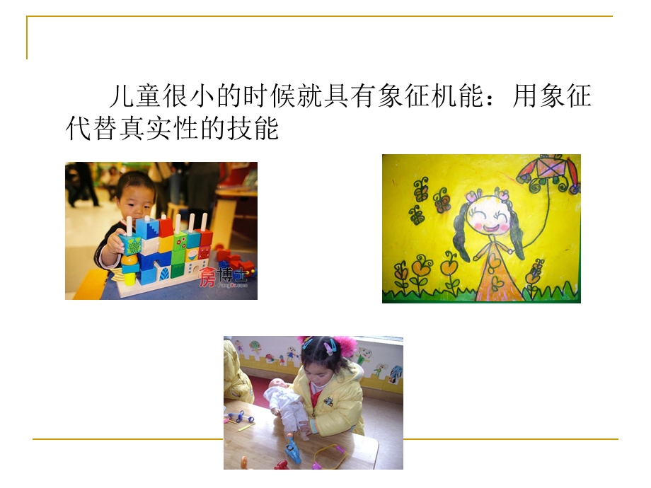 第一节幼儿思维的发展名师编辑PPT课件.ppt_第3页