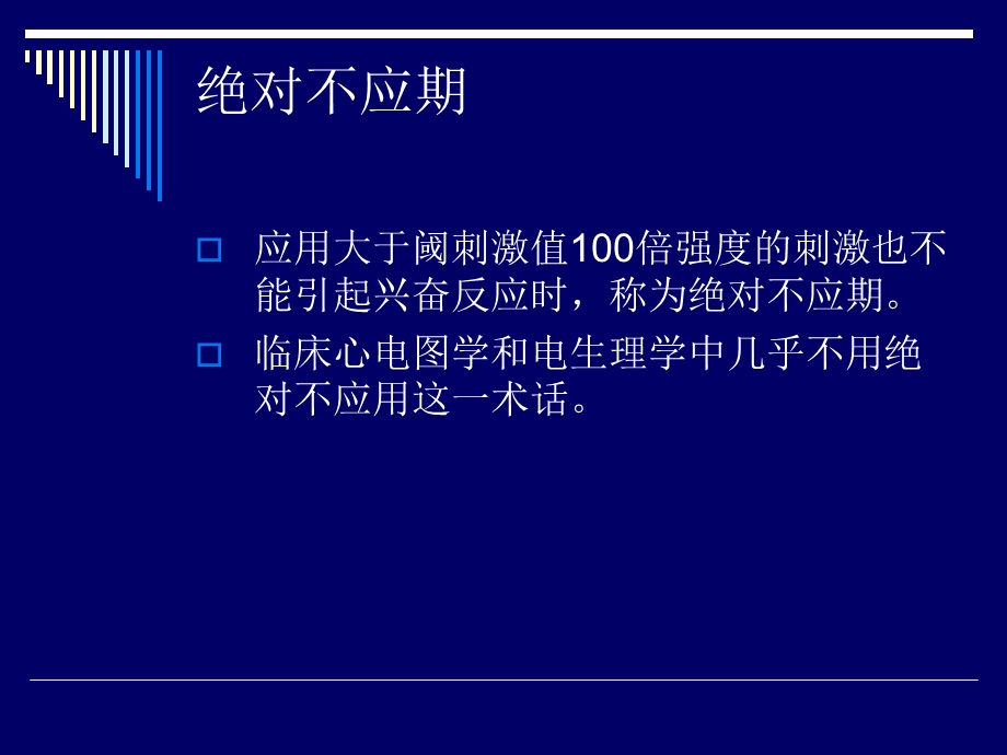不应期与心电图精选文档.ppt_第3页