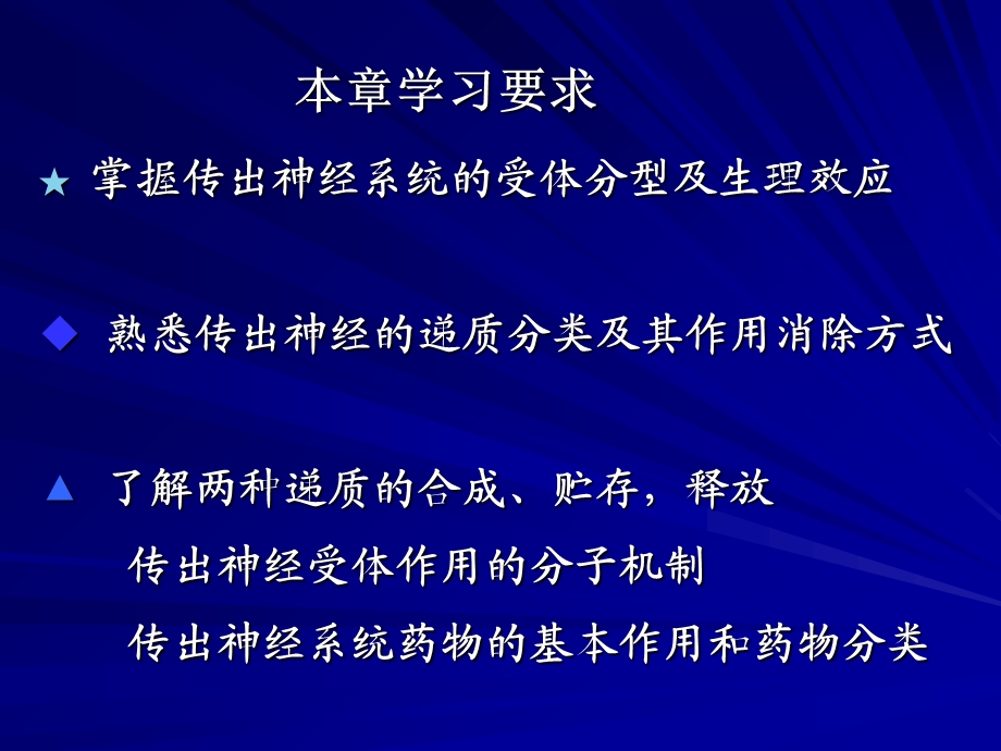 第05章传出神经系统概论精选文档.ppt_第1页