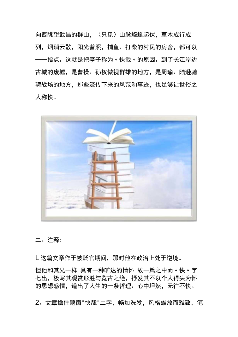 黄州快哉亭记翻译及注释.docx_第2页