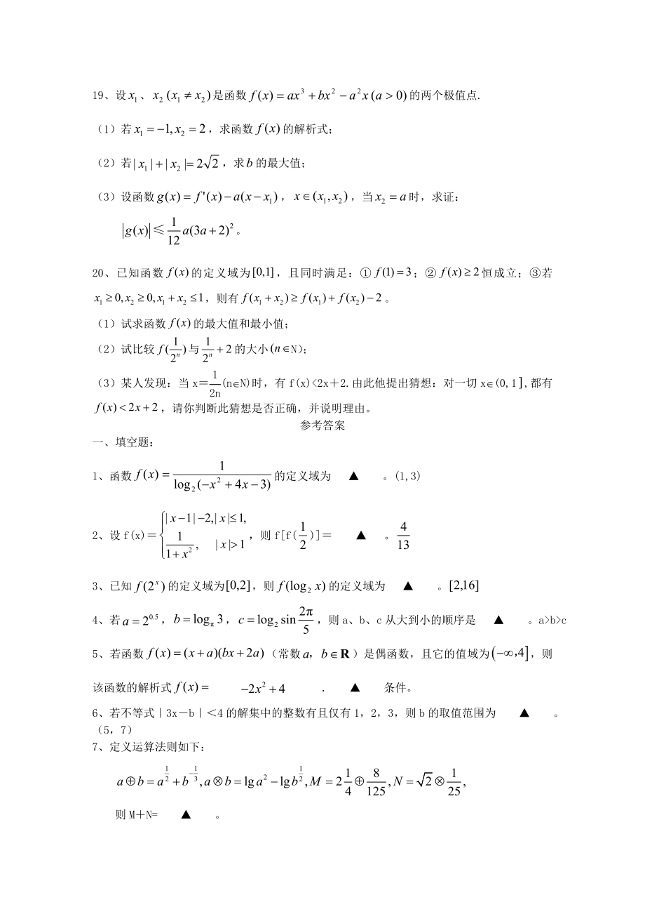 高三数学一轮复习-函数(Ⅰ)单元练习题.doc_第3页