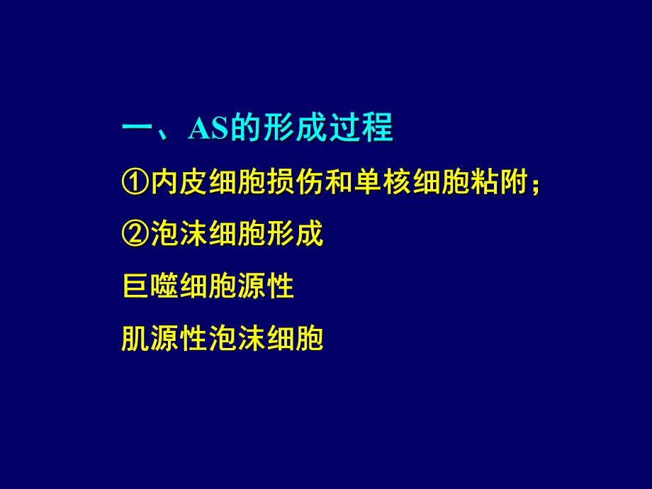 动脉粥样硬化的发病机制文档资料.ppt_第2页