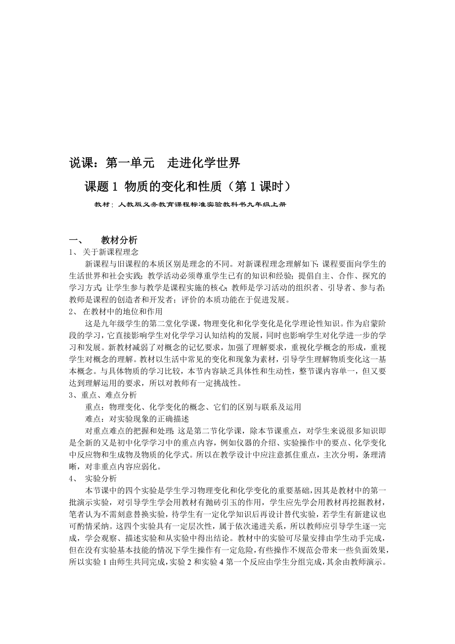 教学设计：物质的变化和性质.doc_第1页