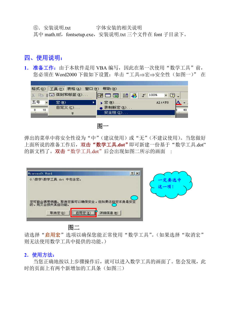 数学工具使用说明.doc_第2页