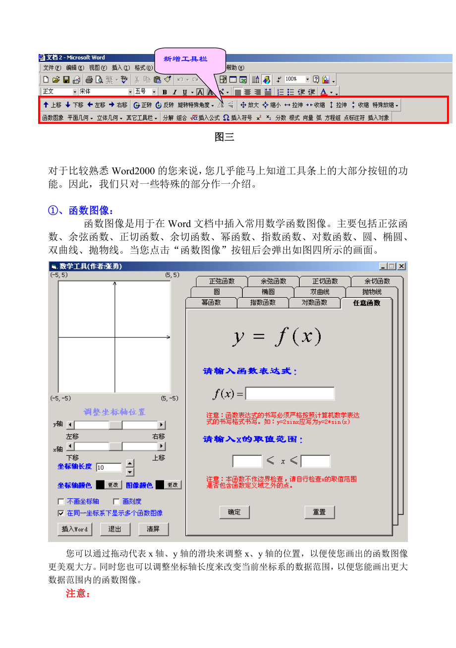 数学工具使用说明.doc_第3页