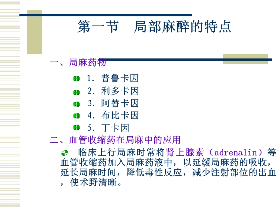 最新口腔颌面部局部麻醉PPT文档.ppt_第2页