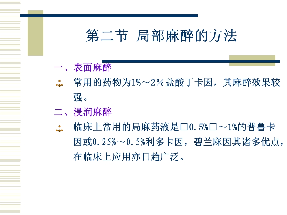 最新口腔颌面部局部麻醉PPT文档.ppt_第3页