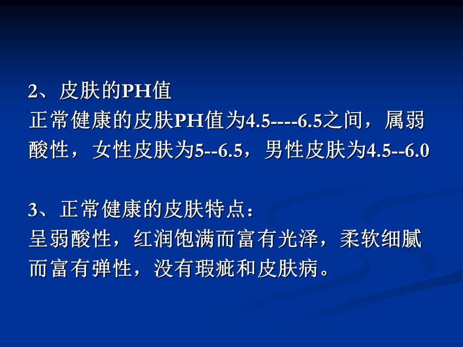 [PPT模板]皮肤学.ppt_第3页