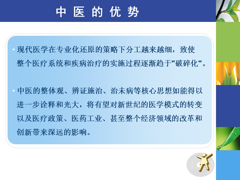 中医整体观与防病治病PPT课件.ppt_第3页