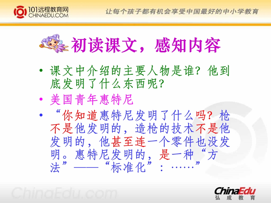 北师大版小学五上他发明了什么ppt课件.ppt_第2页