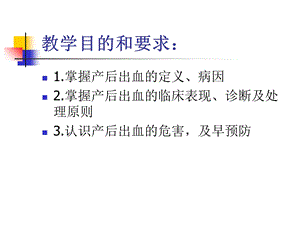 妇产科学14、分娩并发症产后出血、子宫破裂PPT课件.ppt