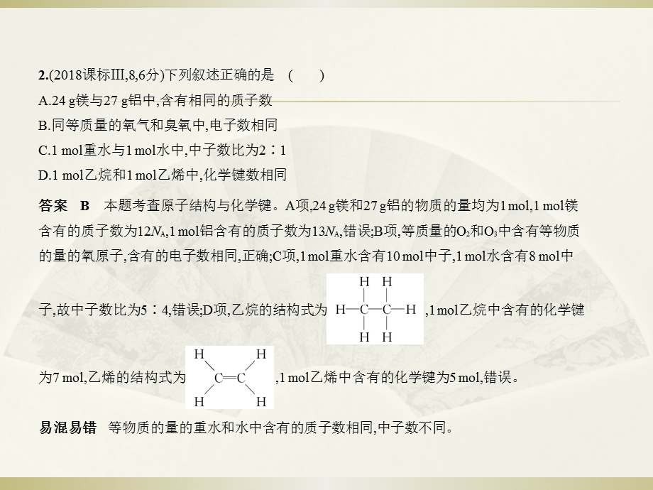 高考化学5年高考3年模拟精品课件全国卷2地区通用版：专题六　原子结构　元素周期律和元素周期表(共82张PPT).pptx_第3页