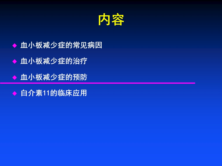 最新化疗相关血小板减少症处理对策PPT文档.ppt_第1页