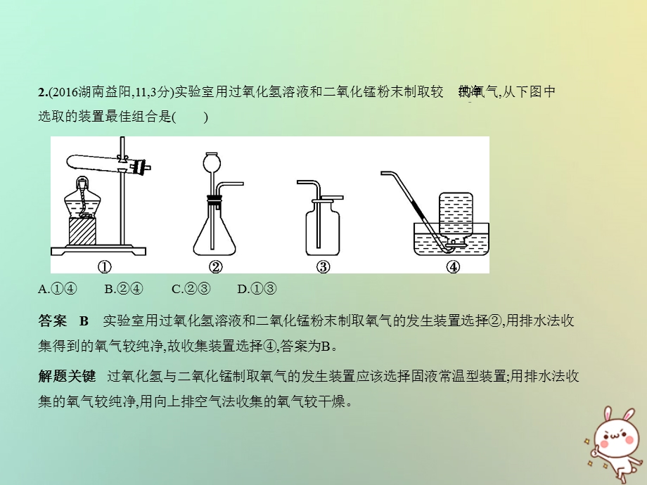 湖南专用中考化学复习专题十四常见气体的制取与净化试卷部分课件.pptx_第2页