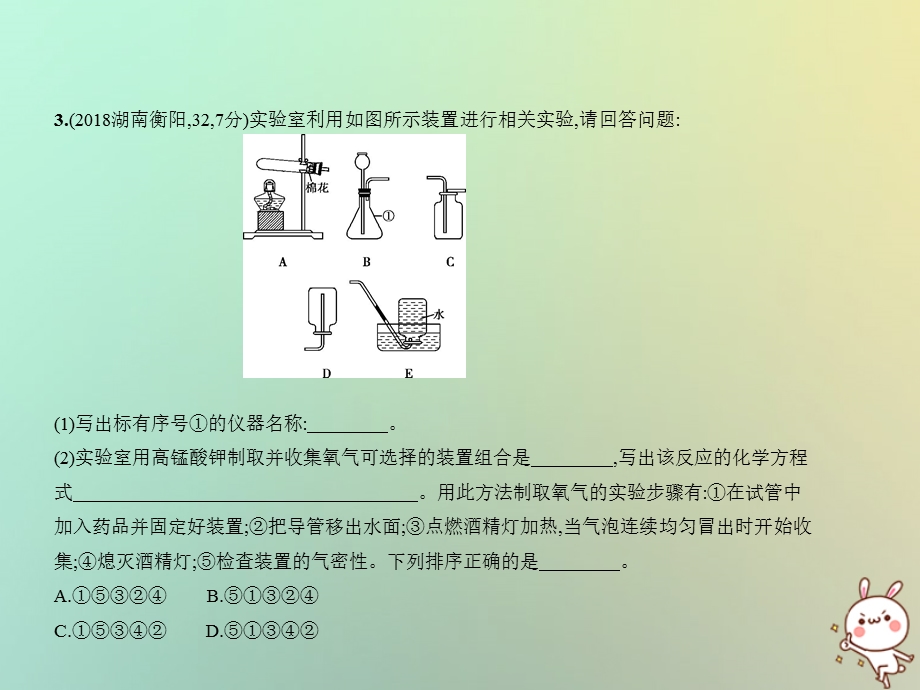 湖南专用中考化学复习专题十四常见气体的制取与净化试卷部分课件.pptx_第3页