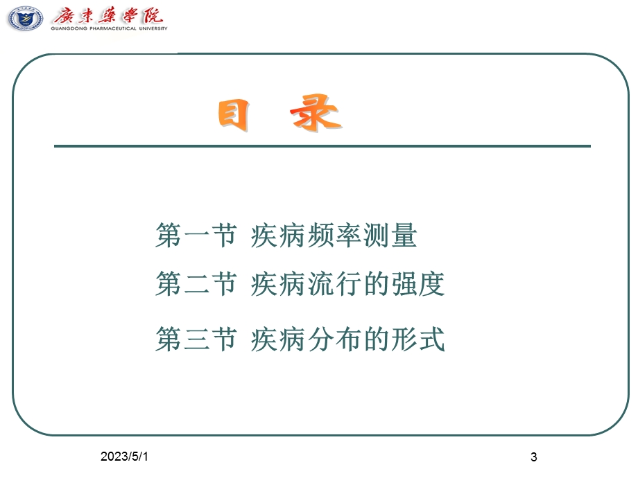 流行疾病的分布PPT文档.ppt_第3页