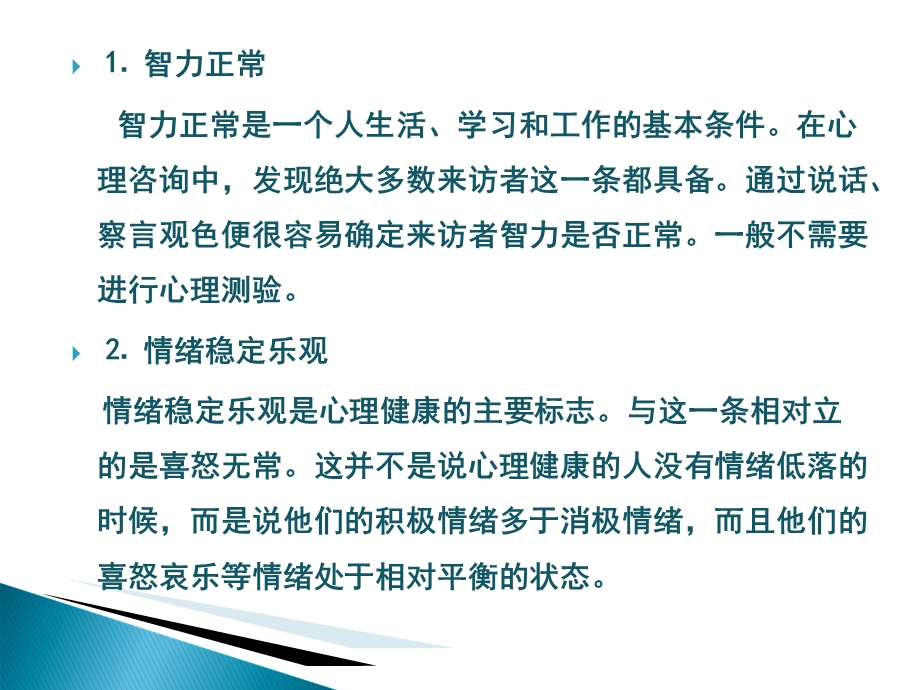 心身疾病——大学生心理健康知识讲座ppt课件PPT文档.ppt_第3页