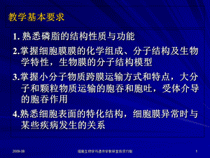 最新：第04章细胞膜与物质的跨膜运输文档资料.ppt