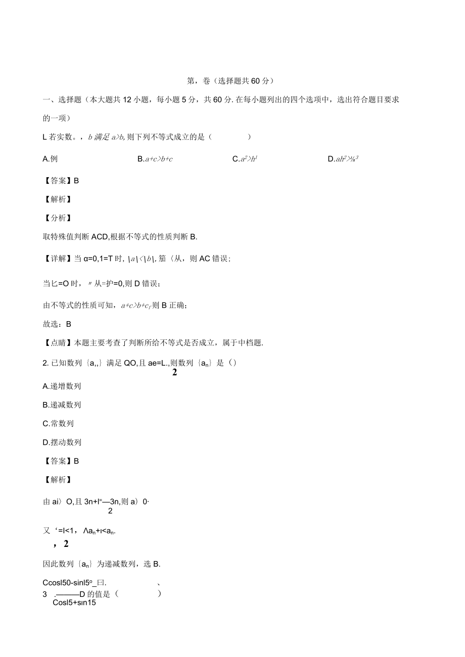 第I卷选择题共60分.docx_第1页