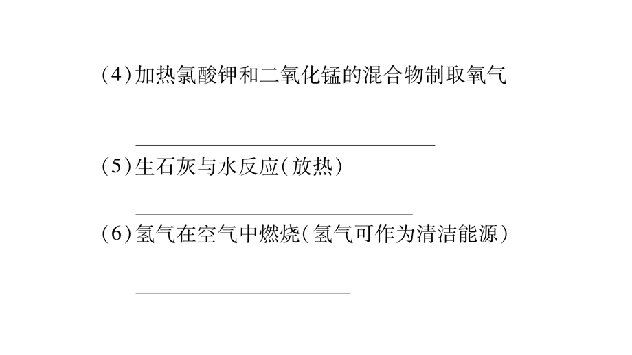 化学中考专题增分练实用课件湖北专用版：专题增分练一3 化学方程式的书写.pptx_第3页