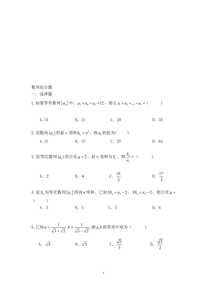 数列习题及答案.doc