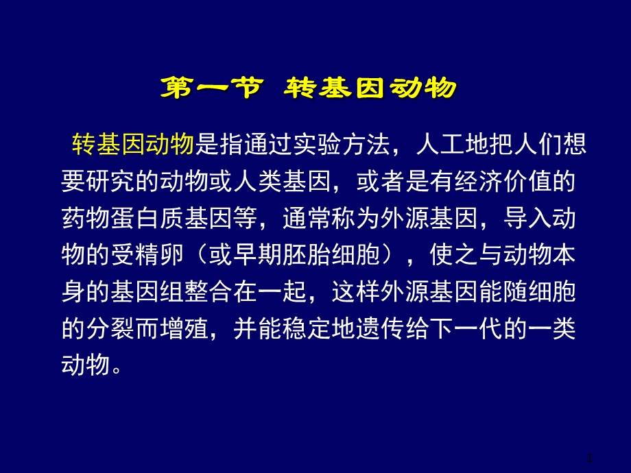 细胞生物反应器制药文档资料.ppt_第1页