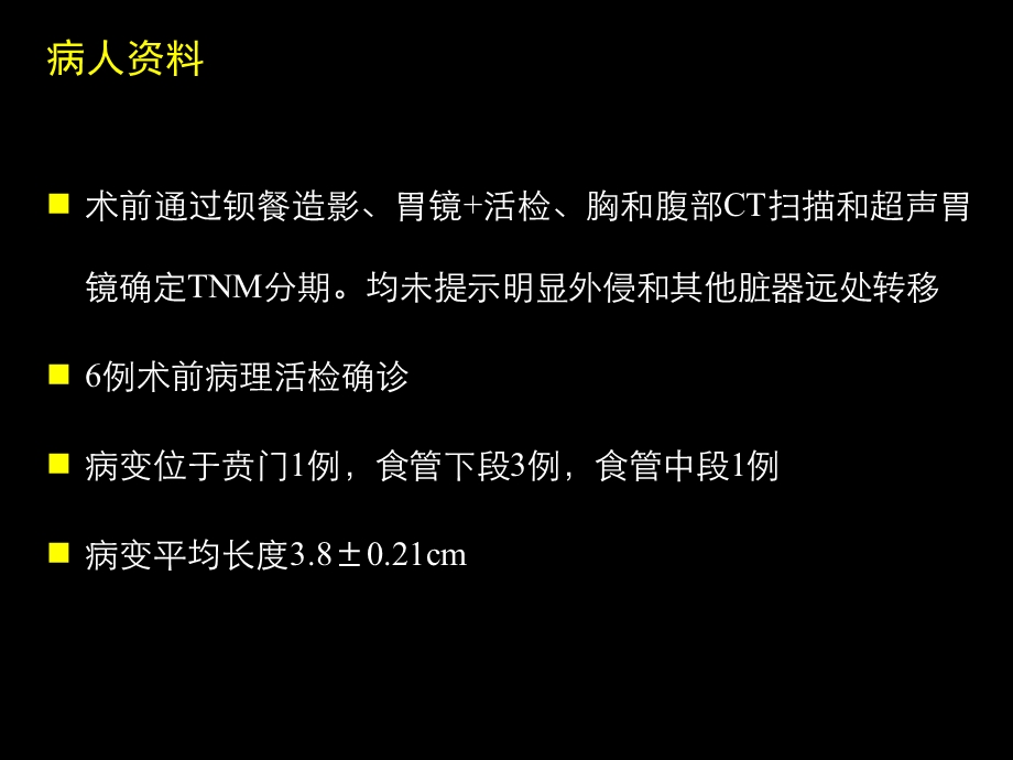 最新胸腹腔镜食管切除胃食管胸腔内吻合术课件PPT文档.ppt_第3页