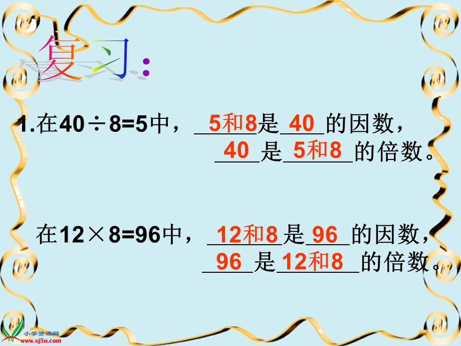 北师大版数学五年级上册《2、5的倍数的特征》PPT课件 (3).ppt_第3页