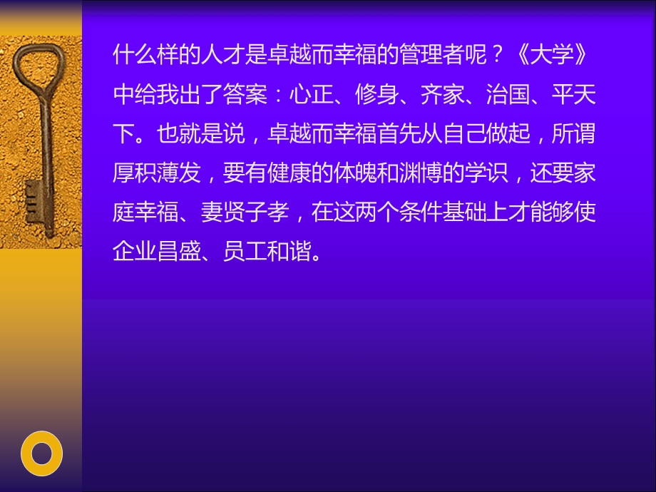 [PPT模板]卓越而幸福的管理者.ppt_第3页