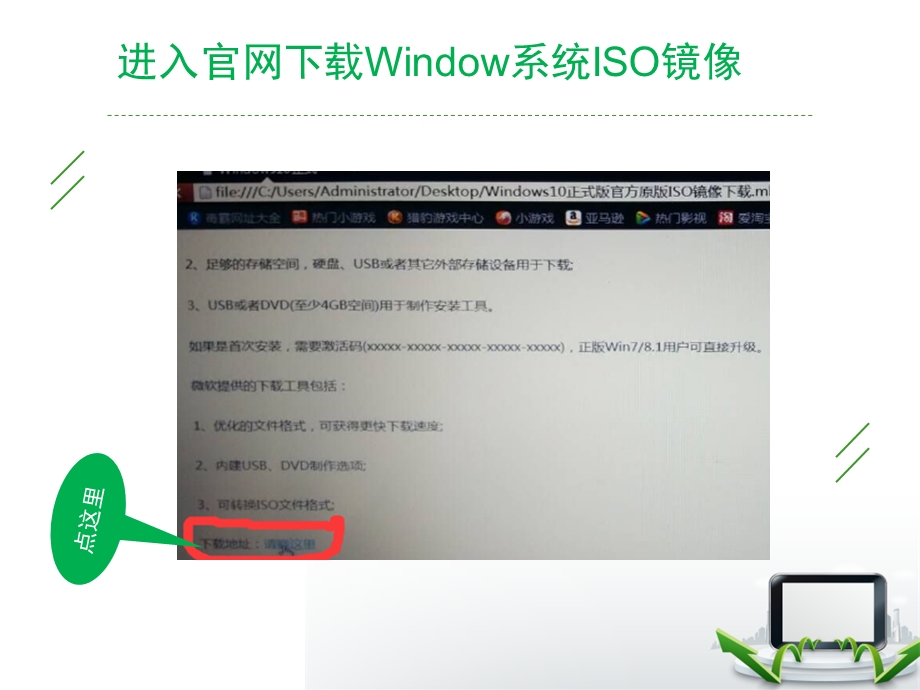 最新：华硕电脑W10安装教程文档资料.ppt_第2页