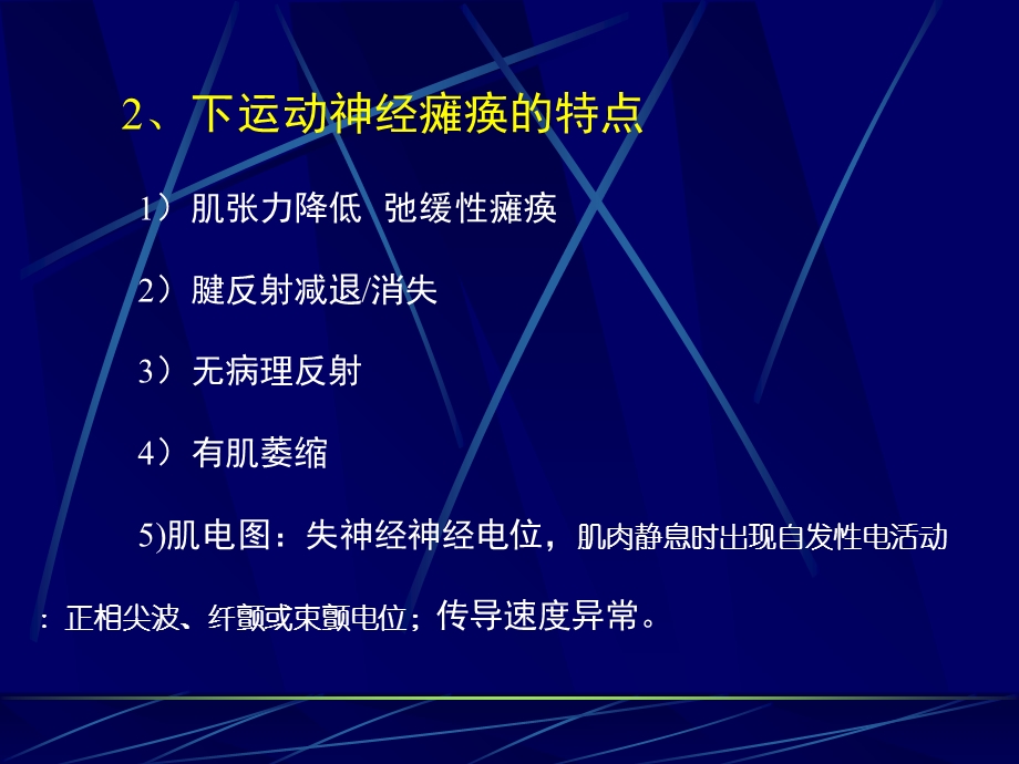 最新神经系统损害的定位诊断3PPT文档.ppt_第1页