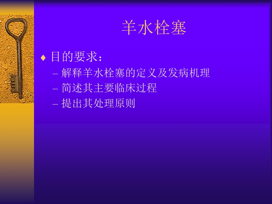 最新：分娩期并发症产妇护理12241文档资料.ppt_第1页