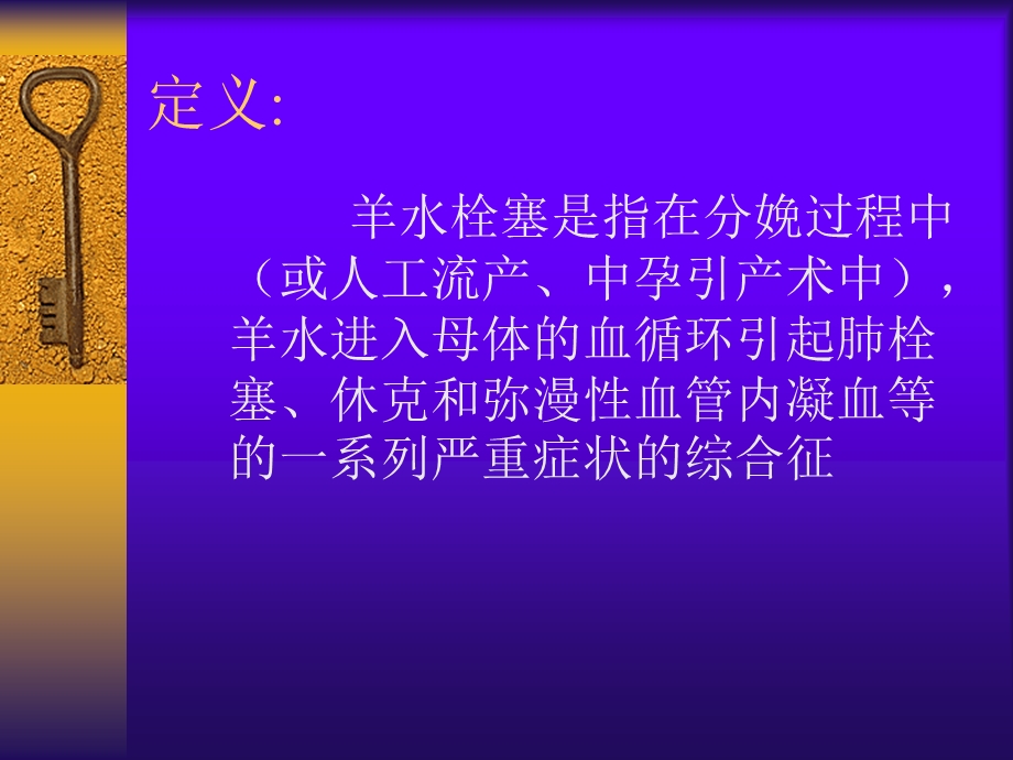 最新：分娩期并发症产妇护理12241文档资料.ppt_第2页