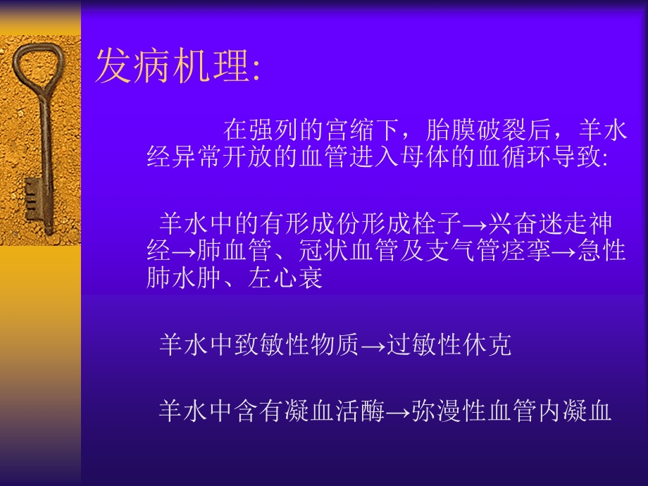 最新：分娩期并发症产妇护理12241文档资料.ppt_第3页