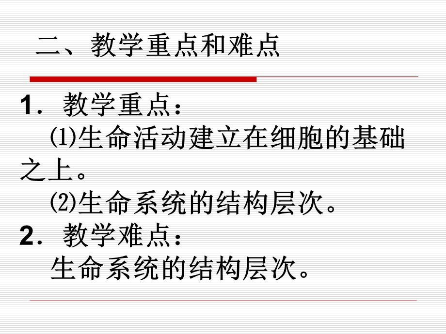 最新：辽宁省抚顺县高级中学高中生物必修一课件：1.1 从生物圈到细胞高考文档资料.ppt_第3页