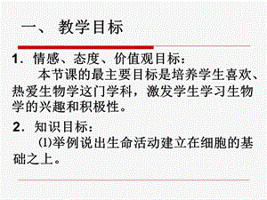 最新：辽宁省抚顺县高级中学高中生物必修一课件：1.1 从生物圈到细胞高考文档资料.ppt