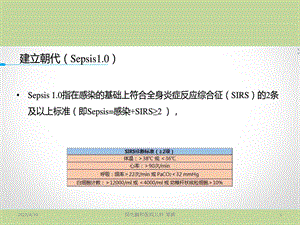 儿童脓毒性休克感染性休克诊治专家共识版ppt课件文档资料.pptx