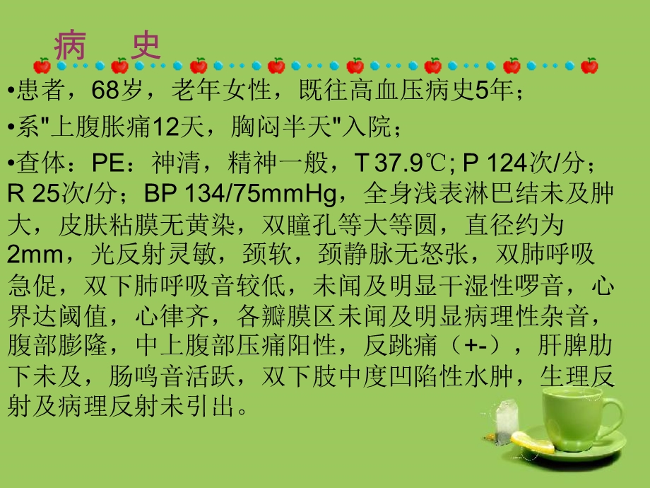 最新急性胰腺炎护理查房1PPT文档.ppt_第2页