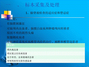 最新：脑脊液检查文档资料.ppt