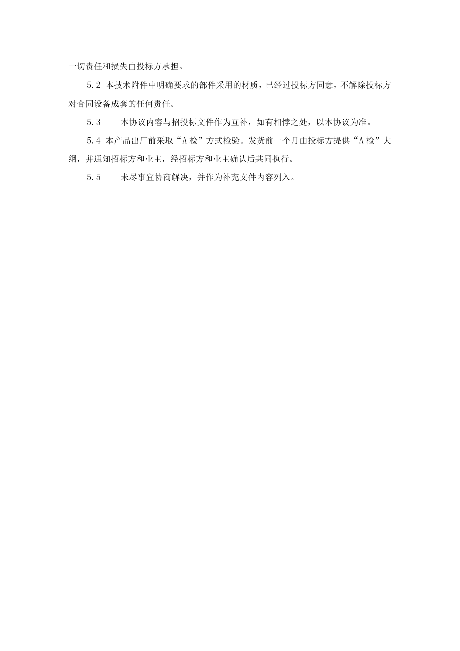 补偿器技术规格书.docx_第3页